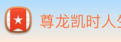 尊龙凯时人生就是博 logo